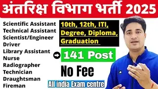 📢ISRO SDSC Various Post Recruitment 2025 | ISRO SDSC SHAR Recruitment 2025 | ISRO Recruitment 2025