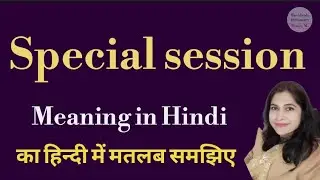 special session meaning l meaning of special session l special session ka kya matlab hota hai l voc