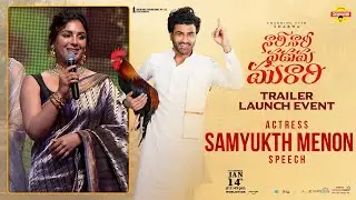 Actress Samyuktha Menon Speech at Nari Nari Naduma Murari Trailer Launch Event | Shreyas Media