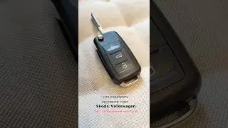 Как разобрать НЕ ЛОМАЯ выкидной ключ Skoda Volkswagen Audi - вынимаем штифт