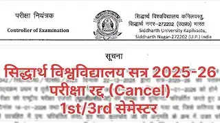  🚨 परीक्षा रद्द 👉 Siddharth University Latest News Today || Siddharth University Exam Postponed 