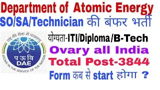Atomic Energy (DAE) में बंफर भर्ती Out 2022//Total Post-3844