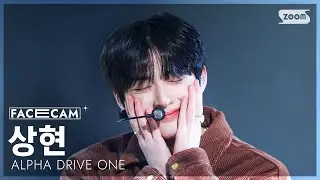 [페이스캠4K] 알파드라이브원 상현 'FREAK ALARM' (ALPHA DRIVE ONE SANGHYEON FaceCam) @SBS Inkigayo 260125