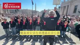 教宗良十四世公開接見 原聲童聲布農古調響徹梵蒂岡｜原視新聞網 TITVNews