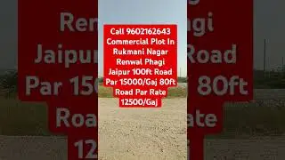 Residential/Commercial Plot In Rukmani Nagar Renwal Phagi Jaipur #shorts #viral #trending #ytshorts