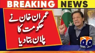 Imran Khan told the plan of the government