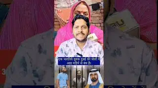 दीपक दुबई की जेल में आठ महीना से बंद हो #pmmodi #government #viral #dubai #viraldeepak #congress