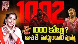 Pushpa 2 Cross 1000 Crore | Pushpa 2 Collections World Wide | Socialpost Entertainment