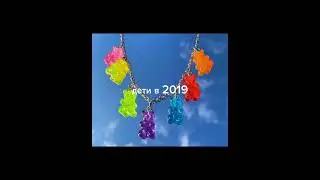ощущение 2019