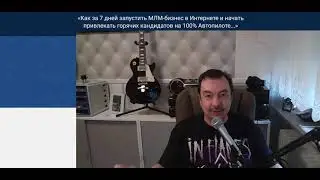 Супер ЧАТ-БОТ привёл 21 Кандидата в МЛМ за 5 дней через Мессенджеры. Кейс Сергея Бондарь.