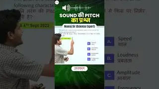 Science - Sound की Pitch का Question #neerajsir #railwayengineering
