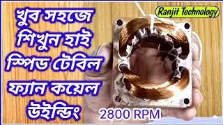 Learn High Speed ​​Table Fan Coil Winding Very Easily