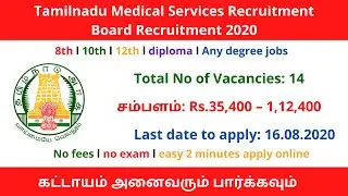 Tamilnadu Medical Recruitment board 2020 - Tamilan guide for you