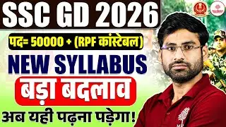 SSC GD Syllabus 2026 | SSC GD 2026 Syllabus | SSC GD Syllabus 2025-26 | SSC GD Syllabus |SSC GD 2026