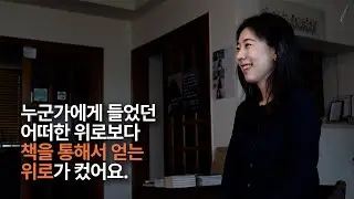 Ep. 08 7년차 개발자 생활을 뒤로 하고 시작한 쓰는 생활, 작가 정현지