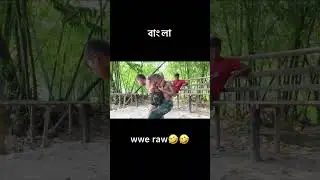 Bangla wwe raw🤣😂#shorts #fannyvideo