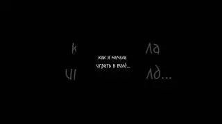 как я начала играть в Wild Craft #wildcraft