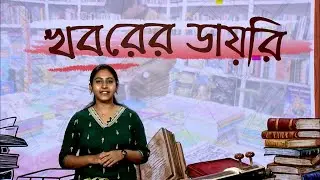 Khaborer Dairy || DD News Tripura || 10th January 2026