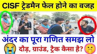 CISF Tradesman Physical 2025। पूरा अंदर का गणित समझा दिया। 😱 A to Z जानकारी देखे।