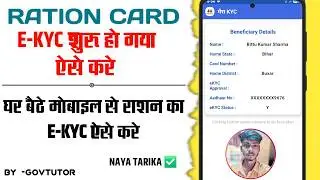 Ration Card KYC Kaise Kare Online 2026 | Deadline ⚠️ | Step-by-Step New Process