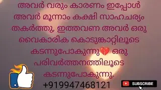 #thirdparty,#breakthechain അവർ വരും ❤️കാരണം ഇപ്പോൾ അവർ മൂന്നാം കക്ഷി സാഹചര്യം തകർത്തു💔#trasformation