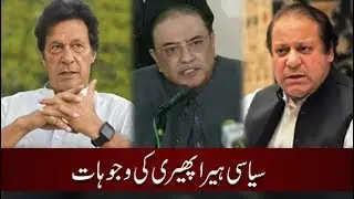 CapitalTV : Reasons Behind Political Manipulation