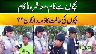 The Dark Reality of Child Labor | A Society's Responsibility | EMRA Stories