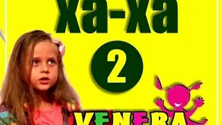 хаха-2  _однажды мне приснился сон , ох уж эта бабушка
