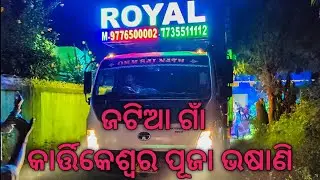 Dj Royal Wave New Setup 2021 Jatia Village Kartikeswar Puja Bhasani | Odisha Music Event