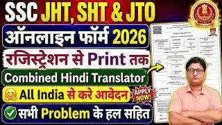 SSC JHT Online Form 2026 Kaise Bhare ¦¦ How to Fill SSC JHT Form Fill up 2026 ¦¦ SSC JHT Form 2026