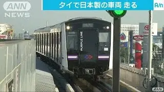 タイで初の日本製車両導入の都市鉄道が開業(16/08/07)