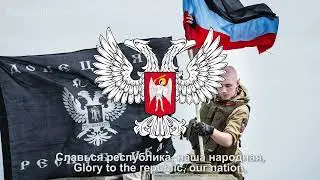 National Anthem of the Donetsk People's Republic (DNR) - Славься республика, наша народная