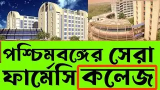 best pharmacy colleges in west bengal