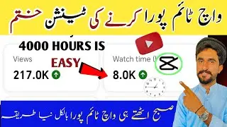 4000 Watch Hours Ka Asaan Tarika | New Method 2026 | How to get 4000 hours watch time | 