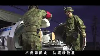 令和６年５月１８日那覇駐屯地不発弾処理映像