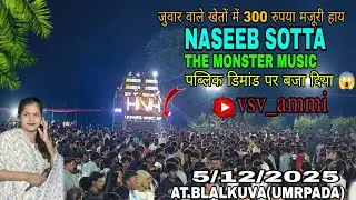 जुवार वाले खेतों में 300 रुपया मजूरी हाय//पब्लिक डिमांड पर बजा दिया /😱/NASEEB SOTTA //AT.balalkuva