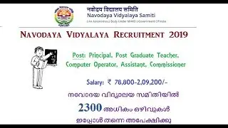 Navodaya Vidyalaya Samiti Recruitment 2019 | 2370  Vacancies
