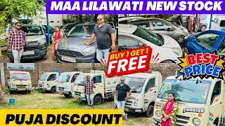 Maa Lilawati New Stock Update | Second Hand Cars in Kolkata | Cheapest Used Cars | Commercial Cars