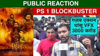PS 1 Public Reaction, Ponniyin Selvan 1 Public Talk, PS 1 Public Talk, Review, Vikram, Jayam, Karthi