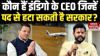 Indigo के CEO कौन हैं जिन पर BJP Government ले सकती है बड़ा एक्शन | Flight Crisis | Aviation |