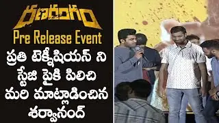 Sharwanand Speech @ Ranarangam Pre Release Event | Nithiin | Kalyani Priyadarshan