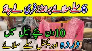 80%OFF SALE/Warda Branded Stitched Collection 2022/Biggest Branded Wear House In Karachi