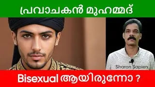 Was Muhammad bisexual?