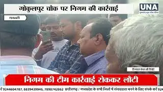 धमतरी में अतिक्रमण हटाने पर हंगामा, विधायक पहुंचे मौके पर