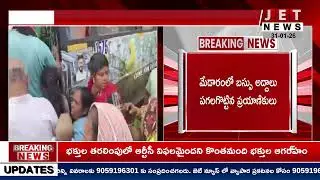 మేడారంలో భక్తుల ఆగ్రహం || #jetnews