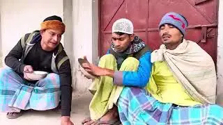 নালুভাই দুই কানার সাথে কি করে শেষ পর্যন্ত দেখুন#funny #inspirationalquotes #motivationalquotes 