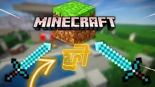 How to Download Minecraft Free🔥Bangla Tutorial | Minecraft kivabe download korbo? #minecraft