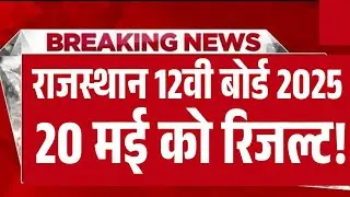 rbse 12th result | rajasthan class 12 result exam 2025 | rbse board exam result 2024-25
