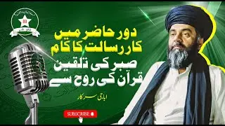 How the Quran Teaches Patience: Prophethood's Timeless Mission