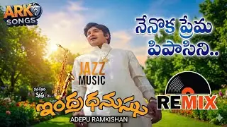 నేనొక ప్రేమ పిపాసిని... | Indra dhanussu Movie Song | Super Star Krishna Remix song 2026